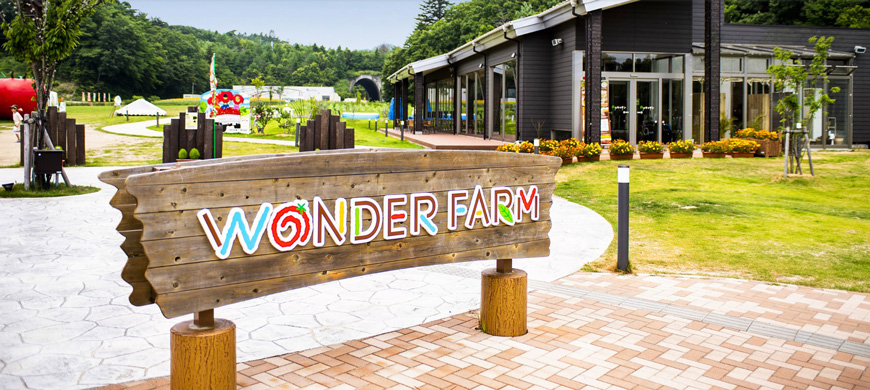ワンダーファーム